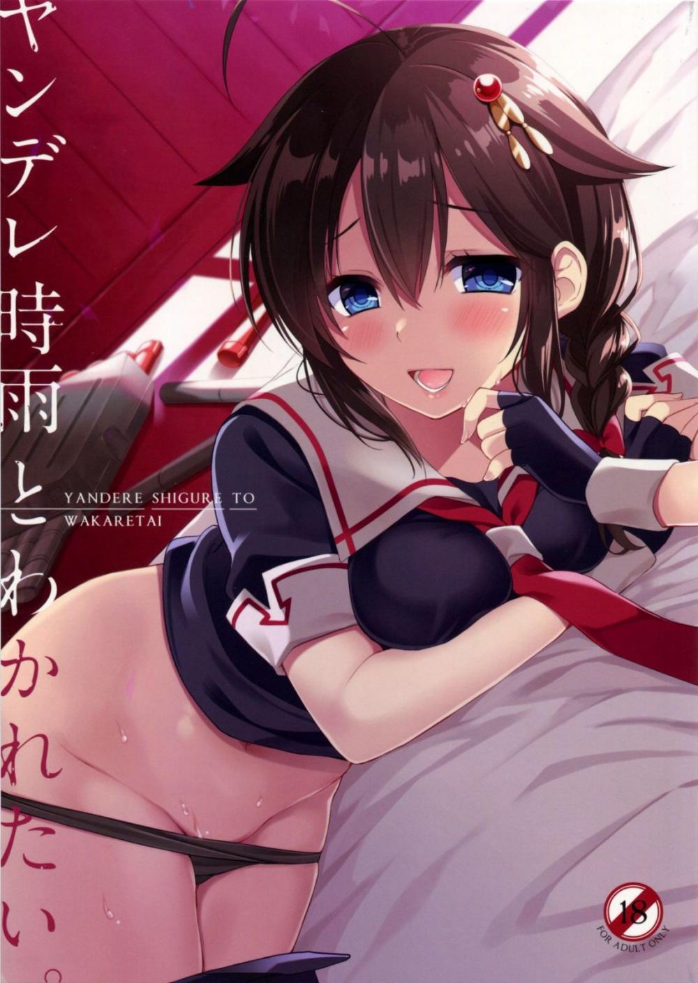 Hentai Manga Comic-I Want to be Separated from Yandere Shigure-Read-1